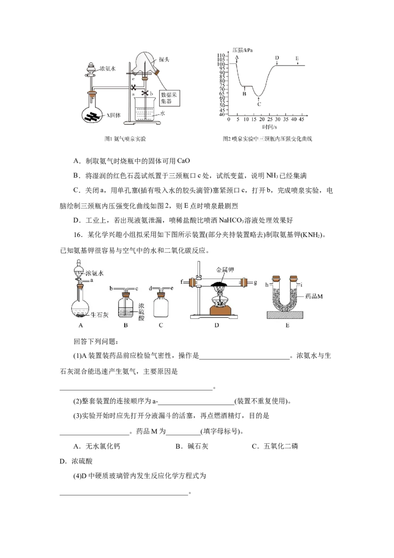 5.2.2氮及其化合物&mdash;氨和铵盐（分层作业）-（人教版2019必修第二册）（原卷版）_高化_595801221724高中化学新人教版选择性必修一二三电子版教案PPT课件高中试卷_必修二册（人教版）