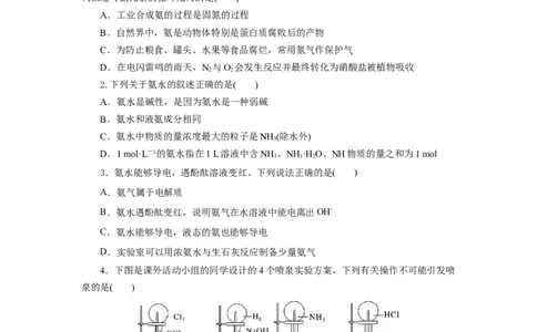 5.2.2氮及其化合物&mdash;氨和铵盐（分层作业）-（人教版2019必修第二册）（原卷版）_高化_595801221724高中化学新人教版选择性必修一二三电子版教案PPT课件高中试卷_必修二册（人教版）