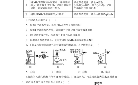 5.2.2氮及其化合物&mdash;氨和铵盐（分层作业）-（人教版2019必修第二册）（原卷版）_高化_595801221724高中化学新人教版选择性必修一二三电子版教案PPT课件高中试卷_必修二册（人教版）