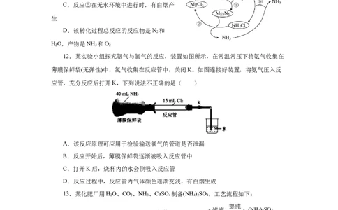5.2.2氮及其化合物&mdash;氨和铵盐（分层作业）-（人教版2019必修第二册）（原卷版）_高化_595801221724高中化学新人教版选择性必修一二三电子版教案PPT课件高中试卷_必修二册（人教版）