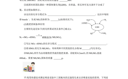 5.2.2氮及其化合物&mdash;氨和铵盐（分层作业）-（人教版2019必修第二册）（原卷版）_高化_595801221724高中化学新人教版选择性必修一二三电子版教案PPT课件高中试卷_必修二册（人教版）