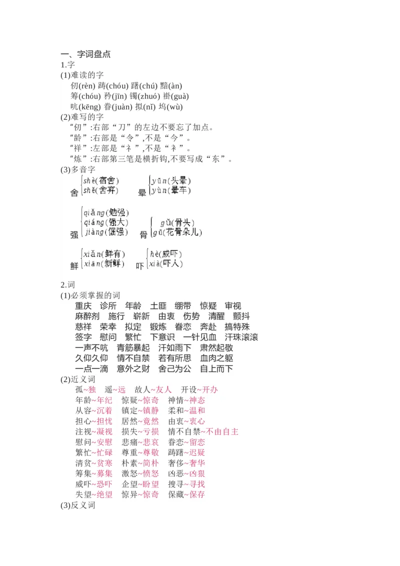 知识梳理部编版小学语文五下第四单元_《小学各科知识点》_小学语文《知识梳理》1-6年级上下册_统编语文1-6年级下册知识总结_五下