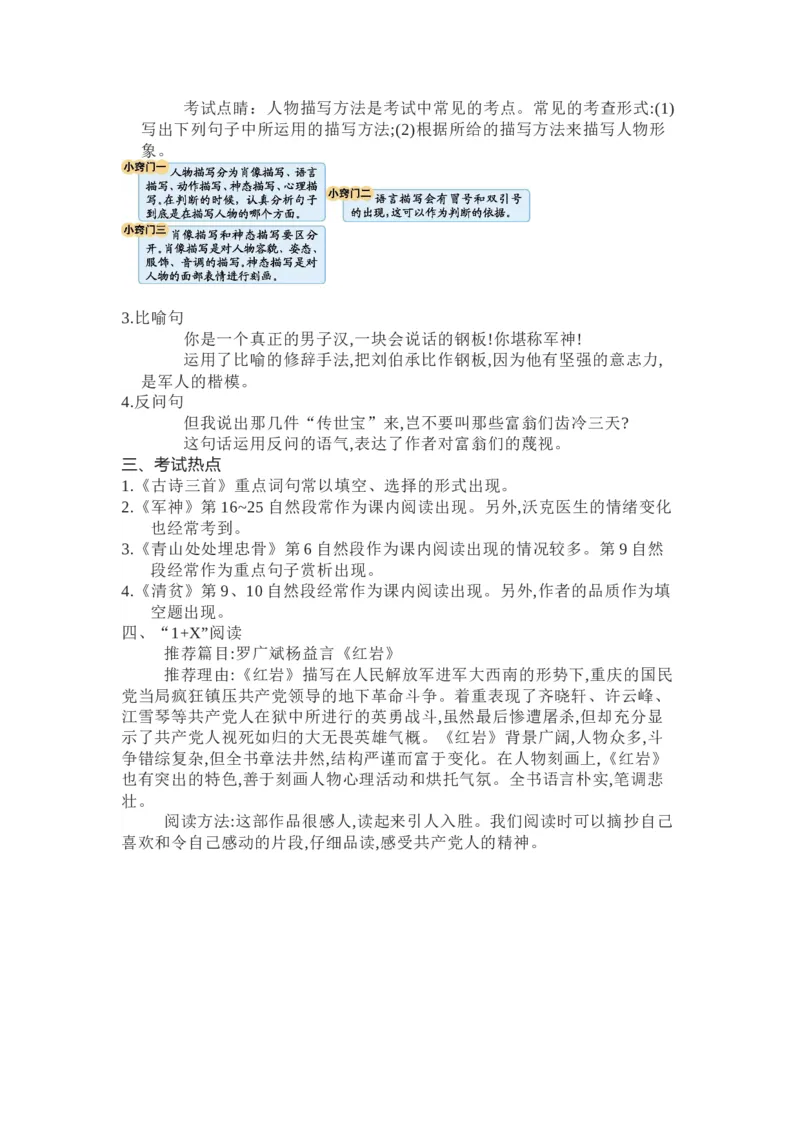 知识梳理部编版小学语文五下第四单元_《小学各科知识点》_小学语文《知识梳理》1-6年级上下册_统编语文1-6年级下册知识总结_五下