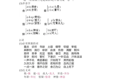知识梳理部编版小学语文五下第四单元_《小学各科知识点》_小学语文《知识梳理》1-6年级上下册_统编语文1-6年级下册知识总结_五下