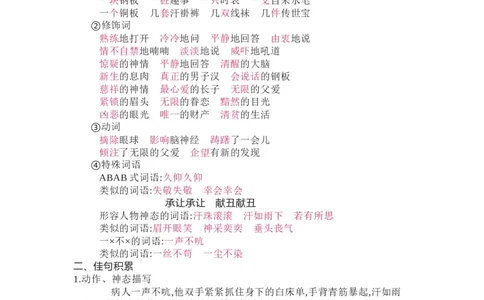 知识梳理部编版小学语文五下第四单元_《小学各科知识点》_小学语文《知识梳理》1-6年级上下册_统编语文1-6年级下册知识总结_五下