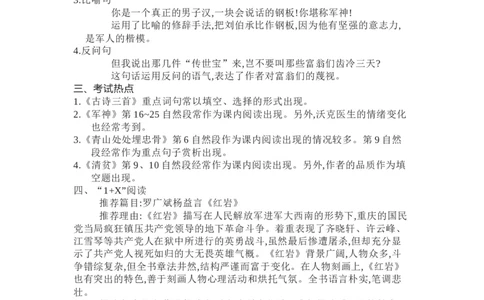知识梳理部编版小学语文五下第四单元_《小学各科知识点》_小学语文《知识梳理》1-6年级上下册_统编语文1-6年级下册知识总结_五下