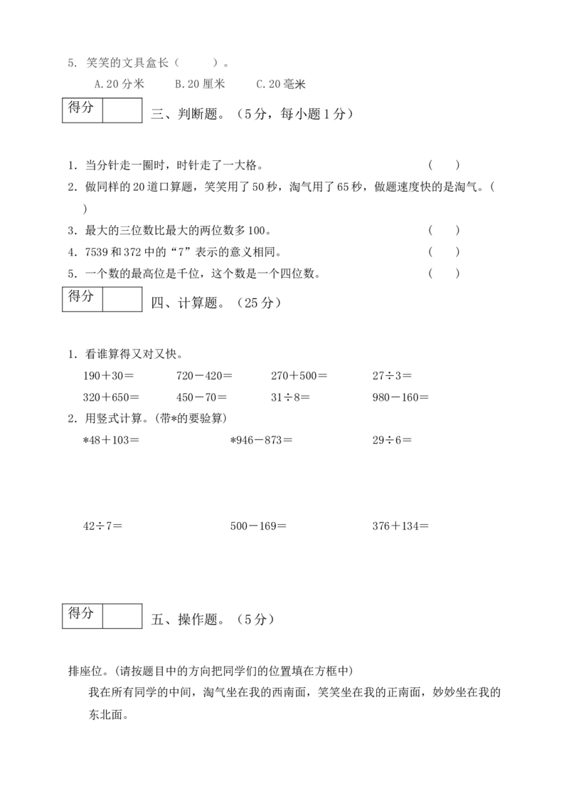 二年级数学下册数学期末模拟预测试卷7北师大版（含答案）_26春北师大版数学二下_19、赠送其它资料_二年级数学下册（北师大版）_旧版_二年级数学下册（北师大版）_期中+期末-K149