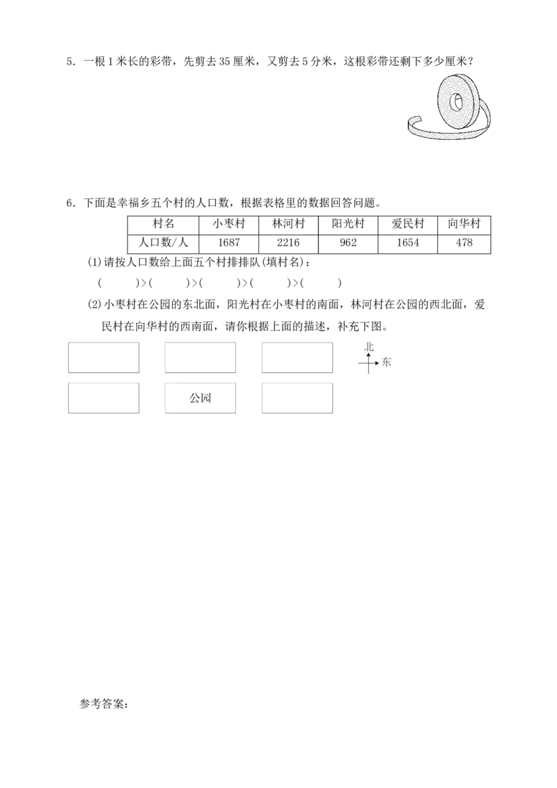 二年级数学下册数学期末模拟预测试卷7北师大版（含答案）_26春北师大版数学二下_19、赠送其它资料_二年级数学下册（北师大版）_旧版_二年级数学下册（北师大版）_期中+期末-K149