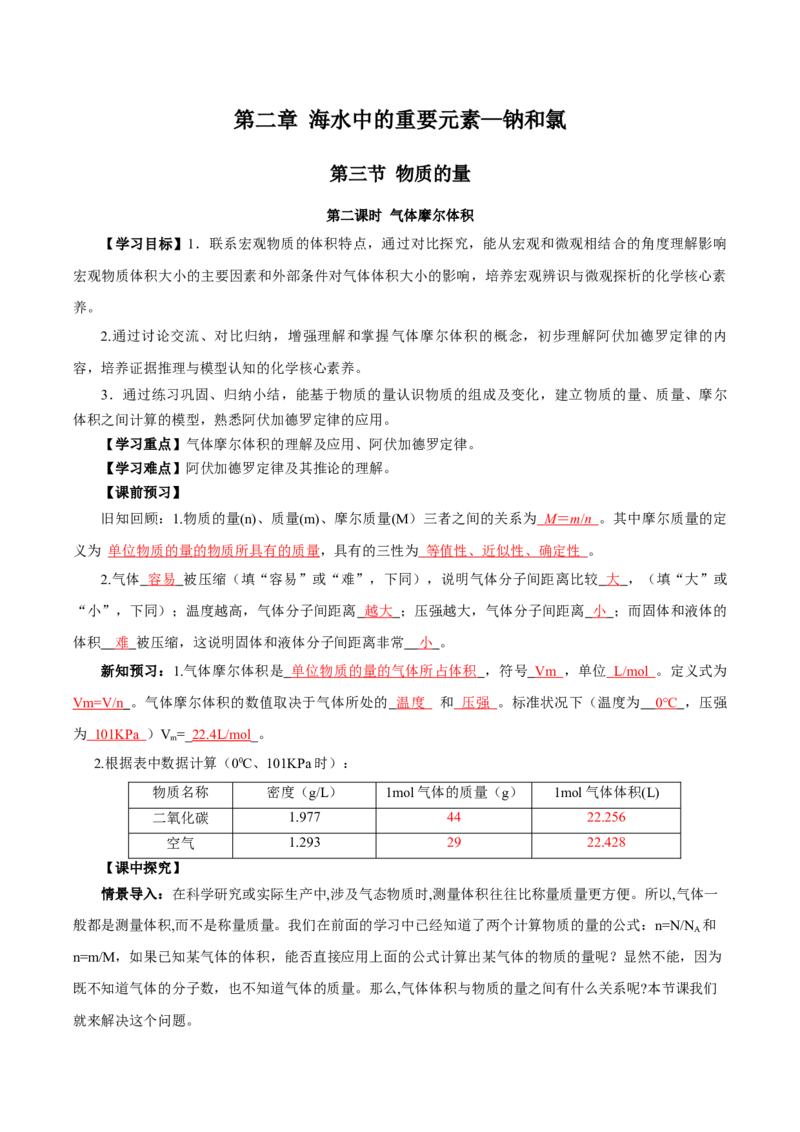 2.3.2气体摩尔体积（导学案）-（人教版2019必修第一册）（解析版）_高化_595801221724高中化学新人教版选择性必修一二三电子版教案PPT课件高中试卷_必修一册（人教版）_导学案