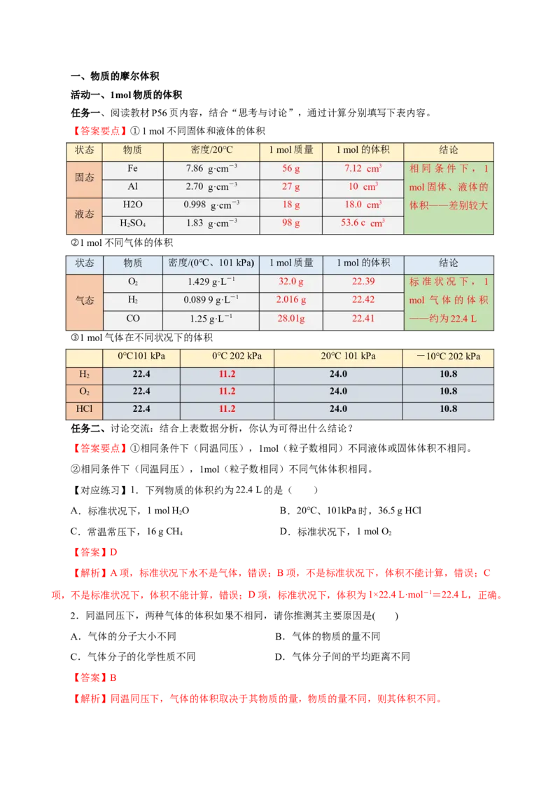 2.3.2气体摩尔体积（导学案）-（人教版2019必修第一册）（解析版）_高化_595801221724高中化学新人教版选择性必修一二三电子版教案PPT课件高中试卷_必修一册（人教版）_导学案