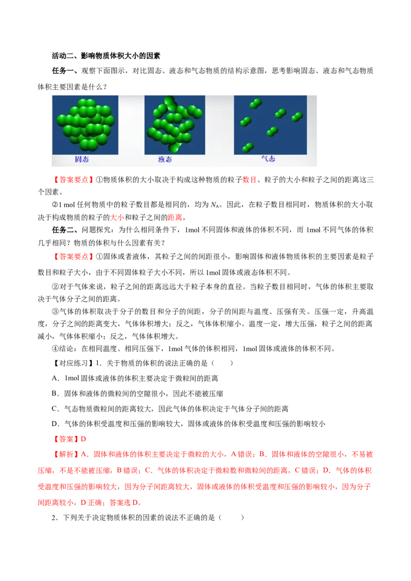 2.3.2气体摩尔体积（导学案）-（人教版2019必修第一册）（解析版）_高化_595801221724高中化学新人教版选择性必修一二三电子版教案PPT课件高中试卷_必修一册（人教版）_导学案