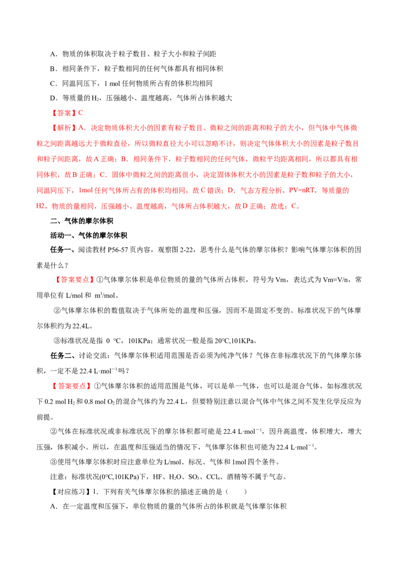 2.3.2气体摩尔体积（导学案）-（人教版2019必修第一册）（解析版）_高化_595801221724高中化学新人教版选择性必修一二三电子版教案PPT课件高中试卷_必修一册（人教版）_导学案