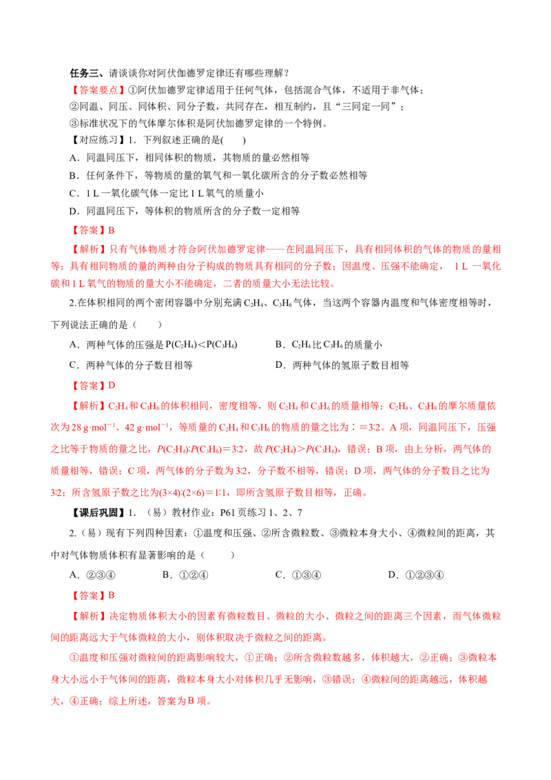 2.3.2气体摩尔体积（导学案）-（人教版2019必修第一册）（解析版）_高化_595801221724高中化学新人教版选择性必修一二三电子版教案PPT课件高中试卷_必修一册（人教版）_导学案