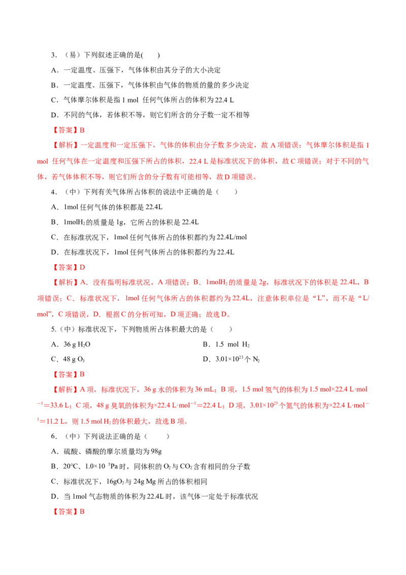 2.3.2气体摩尔体积（导学案）-（人教版2019必修第一册）（解析版）_高化_595801221724高中化学新人教版选择性必修一二三电子版教案PPT课件高中试卷_必修一册（人教版）_导学案