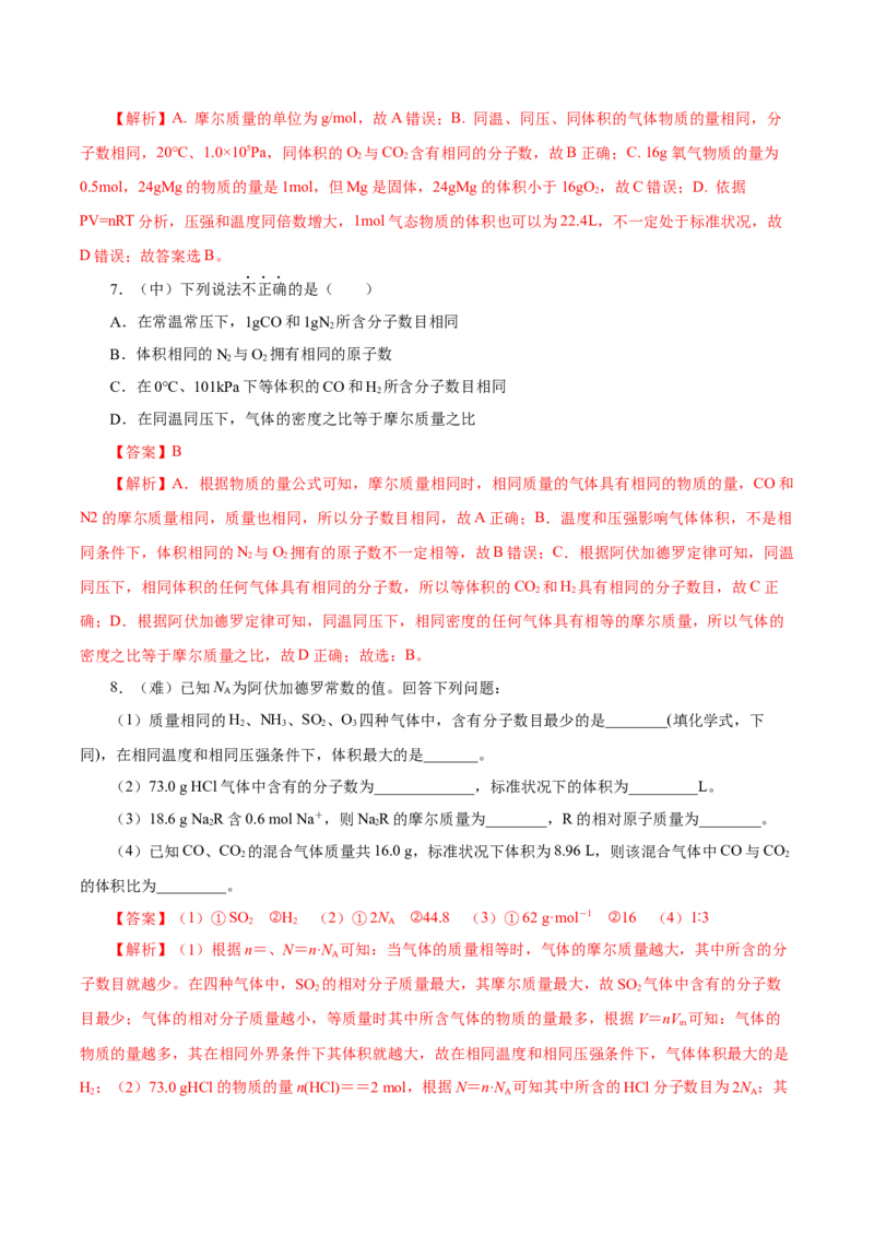 2.3.2气体摩尔体积（导学案）-（人教版2019必修第一册）（解析版）_高化_595801221724高中化学新人教版选择性必修一二三电子版教案PPT课件高中试卷_必修一册（人教版）_导学案