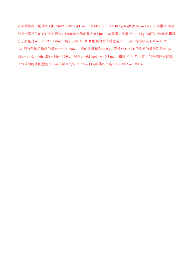 2.3.2气体摩尔体积（导学案）-（人教版2019必修第一册）（解析版）_高化_595801221724高中化学新人教版选择性必修一二三电子版教案PPT课件高中试卷_必修一册（人教版）_导学案