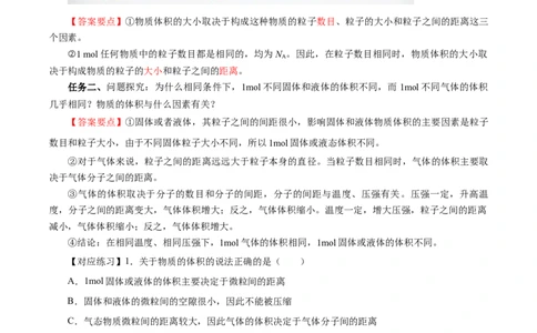 2.3.2气体摩尔体积（导学案）-（人教版2019必修第一册）（解析版）_高化_595801221724高中化学新人教版选择性必修一二三电子版教案PPT课件高中试卷_必修一册（人教版）_导学案