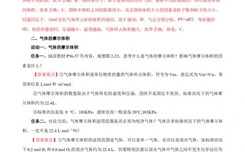 2.3.2气体摩尔体积（导学案）-（人教版2019必修第一册）（解析版）_高化_595801221724高中化学新人教版选择性必修一二三电子版教案PPT课件高中试卷_必修一册（人教版）_导学案
