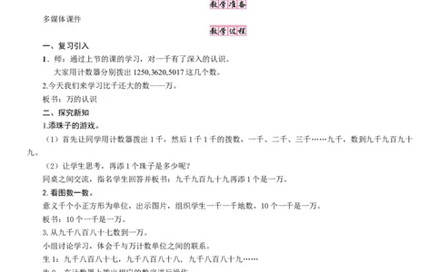 第3课时　数一数（二）_26春北师大版数学二下_19、赠送其它资料_二年级数学下册（北师大版）_旧版_二年级数学下册（北师大版）_教学设计_教学设计（多套）_三　生活中的大数