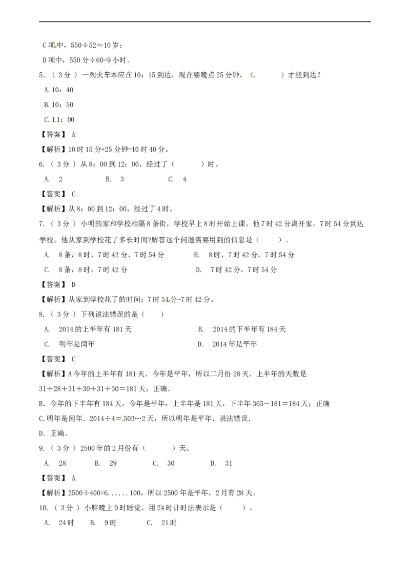 期末备考宝典：北师大版数学三上第七单元年、月、日知识点试题（解析版）_26春北师大版数学二下_19、赠送其它资料_旧版_赠品：北师大知识总结_北师大数学三上知识总结（08份）