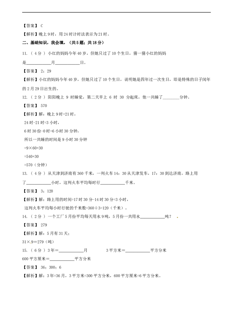 期末备考宝典：北师大版数学三上第七单元年、月、日知识点试题（解析版）_26春北师大版数学二下_19、赠送其它资料_旧版_赠品：北师大知识总结_北师大数学三上知识总结（08份）