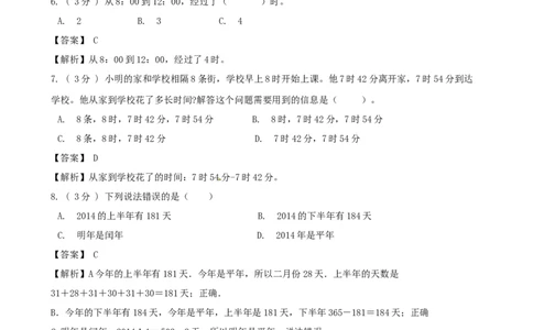 期末备考宝典：北师大版数学三上第七单元年、月、日知识点试题（解析版）_26春北师大版数学二下_19、赠送其它资料_旧版_赠品：北师大知识总结_北师大数学三上知识总结（08份）