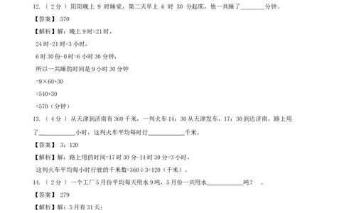 期末备考宝典：北师大版数学三上第七单元年、月、日知识点试题（解析版）_26春北师大版数学二下_19、赠送其它资料_旧版_赠品：北师大知识总结_北师大数学三上知识总结（08份）