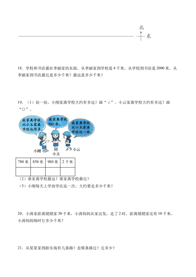 4.21千米有多长（北师大版）_26春北师大版数学二下_19、赠送其它资料_二年级数学下册（北师大版）_旧版_二年级数学下册（北师大版）_母题专项练习-K34_2024版