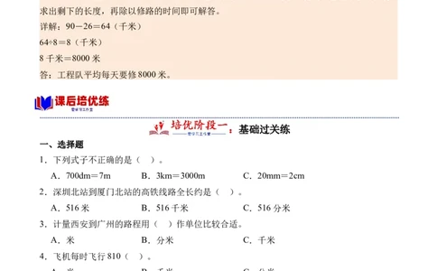 4.21千米有多长（北师大版）_26春北师大版数学二下_19、赠送其它资料_二年级数学下册（北师大版）_旧版_二年级数学下册（北师大版）_母题专项练习-K34_2024版