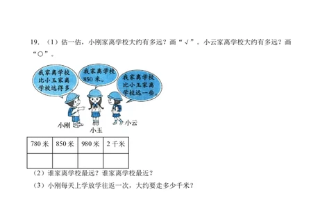4.21千米有多长（北师大版）_26春北师大版数学二下_19、赠送其它资料_二年级数学下册（北师大版）_旧版_二年级数学下册（北师大版）_母题专项练习-K34_2024版