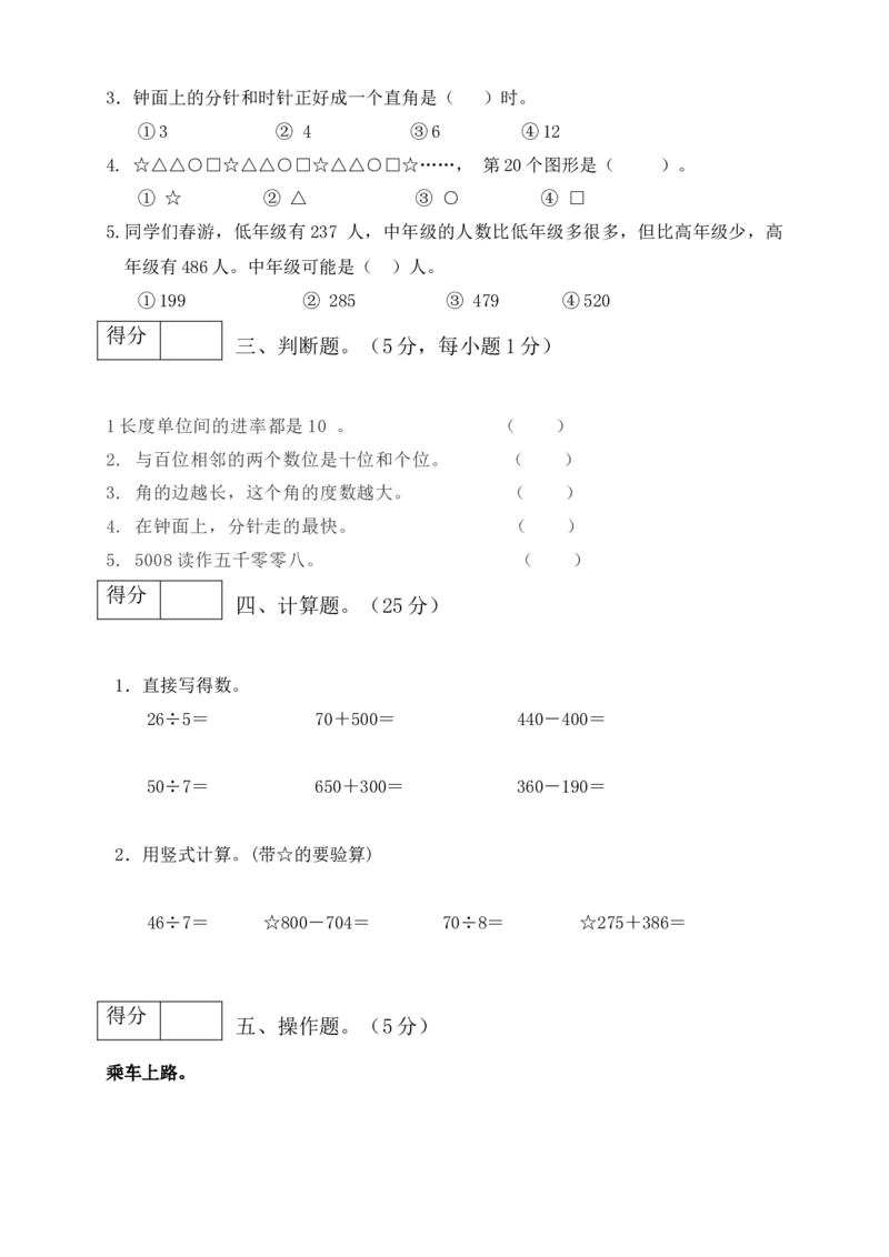 二年级数学下册数学期末模拟预测试卷8北师大版（含答案）_26春北师大版数学二下_19、赠送其它资料_旧版_第3套：北师大版小学数学2下_北师大版数学2年级下册习题全套