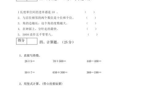 二年级数学下册数学期末模拟预测试卷8北师大版（含答案）_26春北师大版数学二下_19、赠送其它资料_旧版_第3套：北师大版小学数学2下_北师大版数学2年级下册习题全套