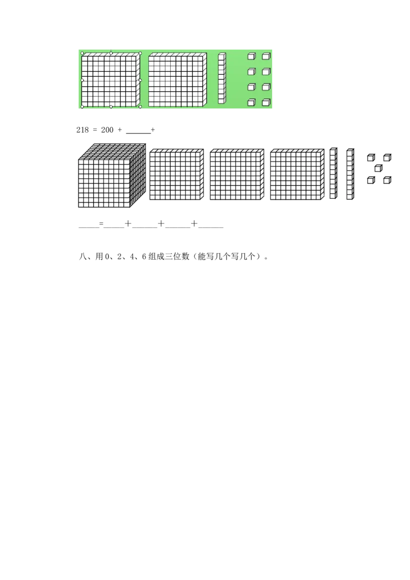 二年级下册数学一课一练-《拨一拨》3北师大版_26春北师大版数学二下_19、赠送其它资料_旧版_第2套：北师大数学2下_北师大数学二下课时练习（99份）