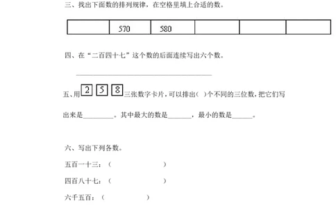 二年级下册数学一课一练-《拨一拨》3北师大版_26春北师大版数学二下_19、赠送其它资料_旧版_第2套：北师大数学2下_北师大数学二下课时练习（99份）