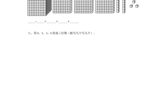 二年级下册数学一课一练-《拨一拨》3北师大版_26春北师大版数学二下_19、赠送其它资料_旧版_第2套：北师大数学2下_北师大数学二下课时练习（99份）