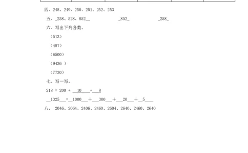 二年级下册数学一课一练-《拨一拨》3北师大版_26春北师大版数学二下_19、赠送其它资料_旧版_第2套：北师大数学2下_北师大数学二下课时练习（99份）