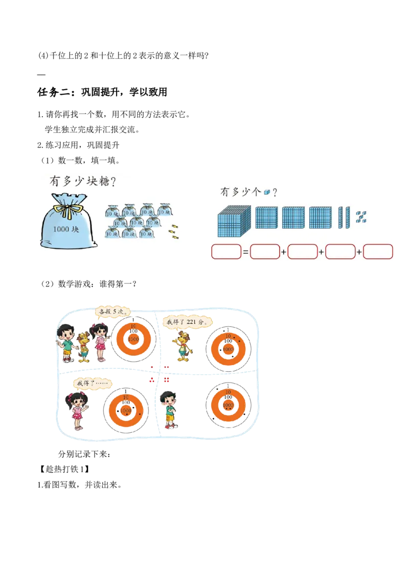 第一单元第5课时拨一拨（2）（学习任务单）-（北师大版）_26春北师大版数学二下_19、赠送其它资料_二年级数学下册（北师大版）_旧版_二年级数学下册（北师大版）_学习任务单