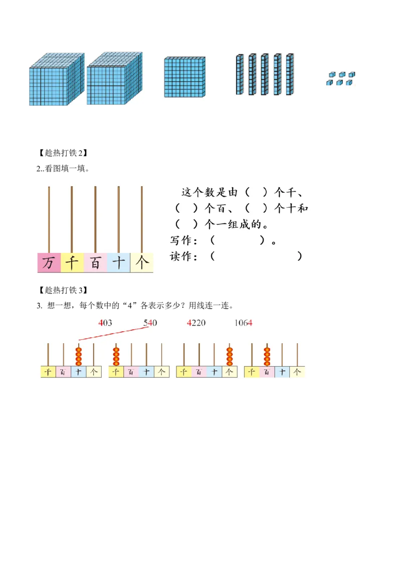 第一单元第5课时拨一拨（2）（学习任务单）-（北师大版）_26春北师大版数学二下_19、赠送其它资料_二年级数学下册（北师大版）_旧版_二年级数学下册（北师大版）_学习任务单