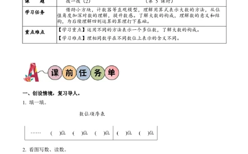 第一单元第5课时拨一拨（2）（学习任务单）-（北师大版）_26春北师大版数学二下_19、赠送其它资料_二年级数学下册（北师大版）_旧版_二年级数学下册（北师大版）_学习任务单