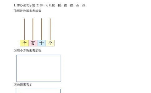 第一单元第5课时拨一拨（2）（学习任务单）-（北师大版）_26春北师大版数学二下_19、赠送其它资料_二年级数学下册（北师大版）_旧版_二年级数学下册（北师大版）_学习任务单