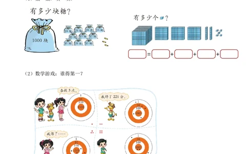 第一单元第5课时拨一拨（2）（学习任务单）-（北师大版）_26春北师大版数学二下_19、赠送其它资料_二年级数学下册（北师大版）_旧版_二年级数学下册（北师大版）_学习任务单