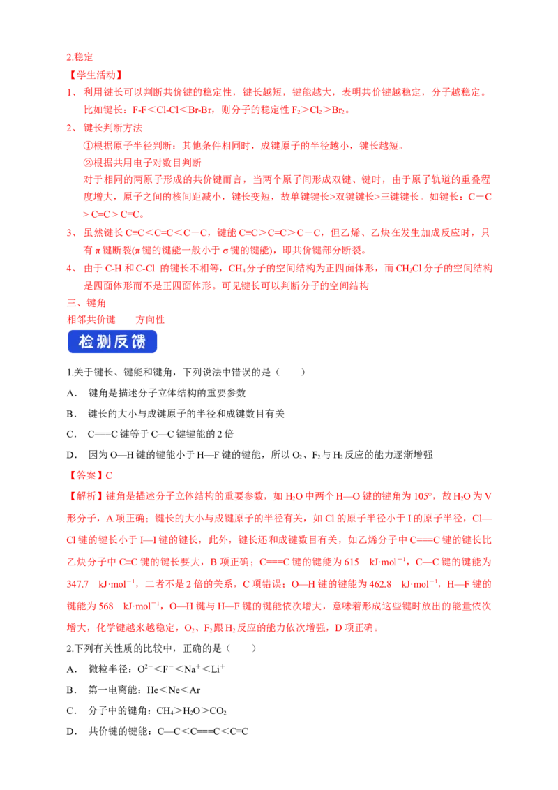 2.1.2键参数&mdash;键能、键长与键角-学案-2020-2021学年下学期高二化学同步精品课堂(新教材人教版选择性必修2)（解析版）_高化_2025春-人教版高中化学_04新版高中化学选择性必修2_学案