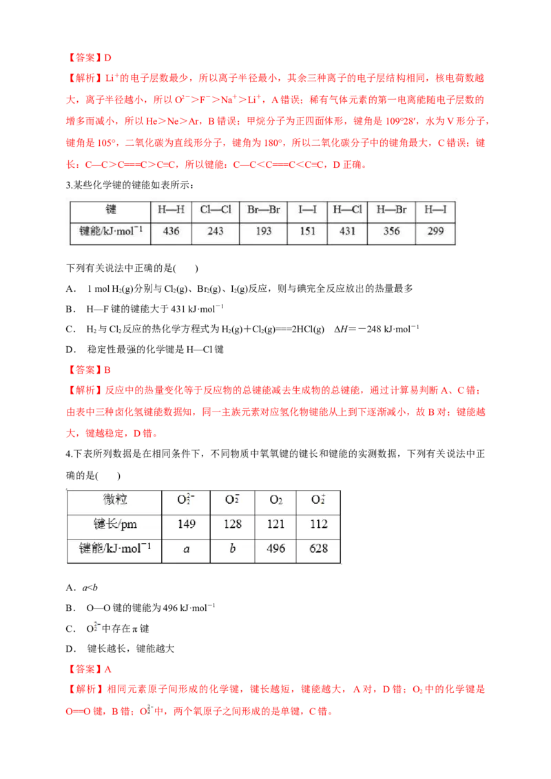 2.1.2键参数&mdash;键能、键长与键角-学案-2020-2021学年下学期高二化学同步精品课堂(新教材人教版选择性必修2)（解析版）_高化_2025春-人教版高中化学_04新版高中化学选择性必修2_学案