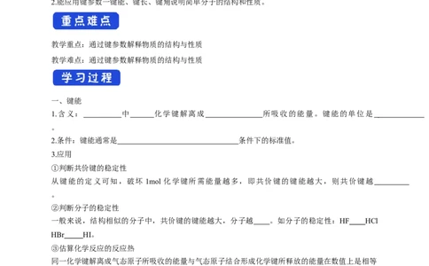 2.1.2键参数&mdash;键能、键长与键角-学案-2020-2021学年下学期高二化学同步精品课堂(新教材人教版选择性必修2)（解析版）_高化_2025春-人教版高中化学_04新版高中化学选择性必修2_学案
