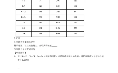 2.1.2键参数&mdash;键能、键长与键角-学案-2020-2021学年下学期高二化学同步精品课堂(新教材人教版选择性必修2)（解析版）_高化_2025春-人教版高中化学_04新版高中化学选择性必修2_学案