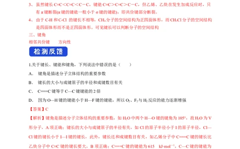 2.1.2键参数&mdash;键能、键长与键角-学案-2020-2021学年下学期高二化学同步精品课堂(新教材人教版选择性必修2)（解析版）_高化_2025春-人教版高中化学_04新版高中化学选择性必修2_学案