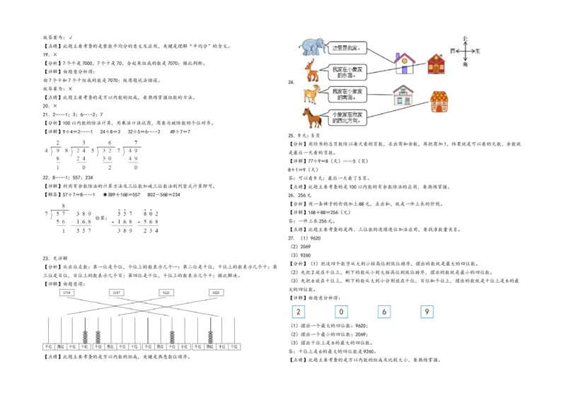 二年级下册数学期末考试综合素养测评B卷（A3版密封）（北师大版）_26春北师大版数学二下_19、赠送其它资料_旧版_第3套：北师大版小学数学2下_北师大版数学2年级下册习题全套