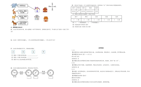二年级下册数学期末考试综合素养测评B卷（A3版密封）（北师大版）_26春北师大版数学二下_19、赠送其它资料_旧版_第3套：北师大版小学数学2下_北师大版数学2年级下册习题全套