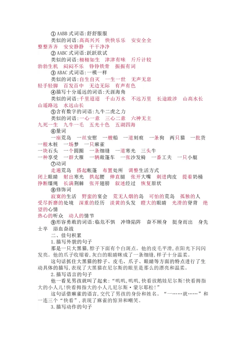 知识梳理部编版小学语文六下第二单元_《小学各科知识点》_小学语文《知识梳理》1-6年级上下册_统编语文1-6年级下册知识总结_六下