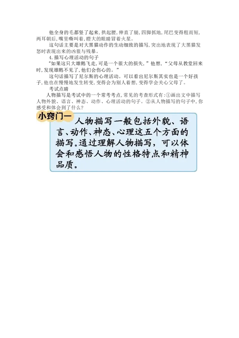 知识梳理部编版小学语文六下第二单元_《小学各科知识点》_小学语文《知识梳理》1-6年级上下册_统编语文1-6年级下册知识总结_六下
